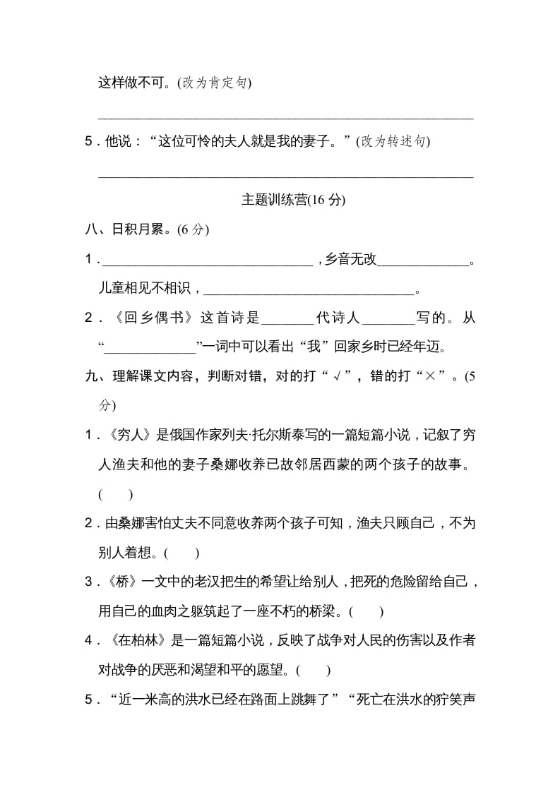 图片[3]-六年级语文上册第四单元达标检测卷（二）（部编版）-知识笔记