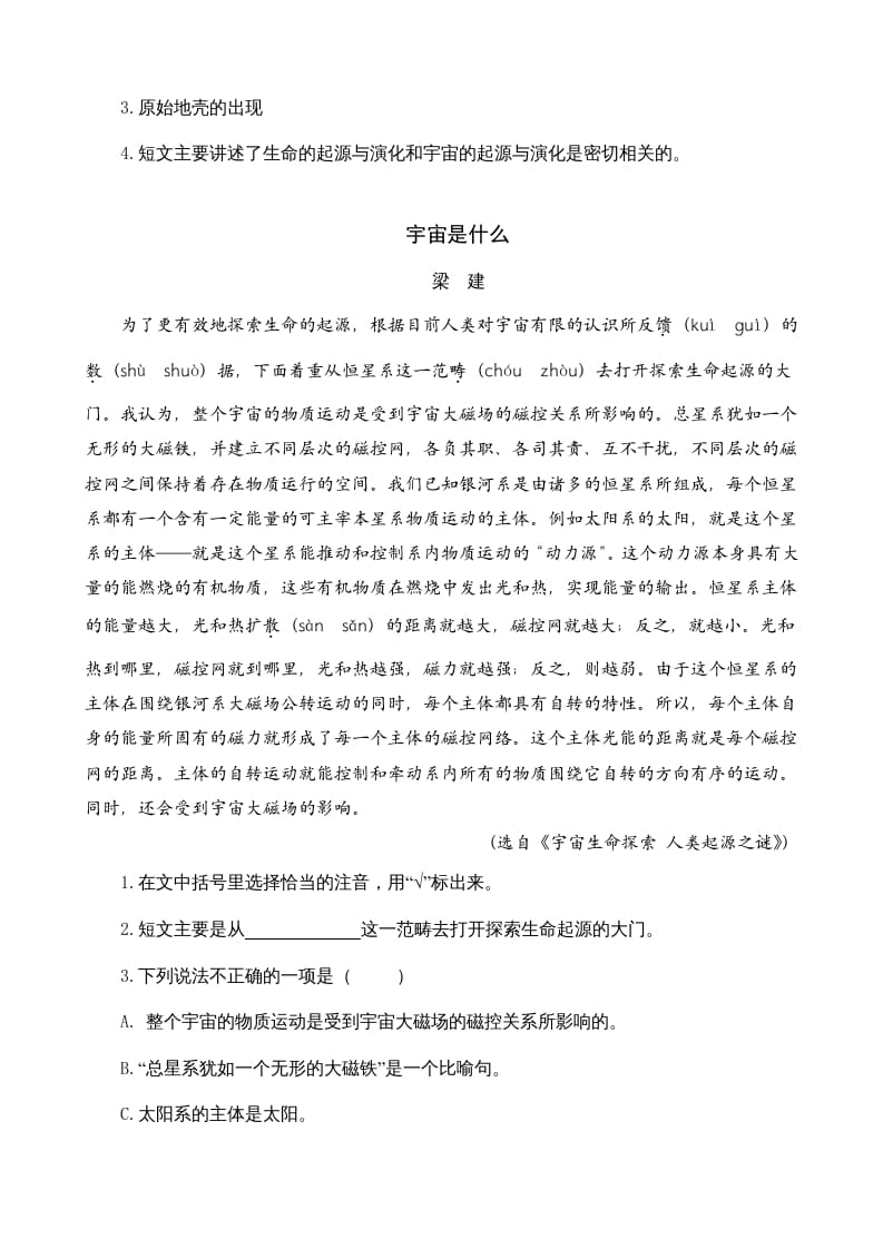 图片[2]-六年级语文上册类文阅读10宇宙生命之谜（部编版）-知识笔记