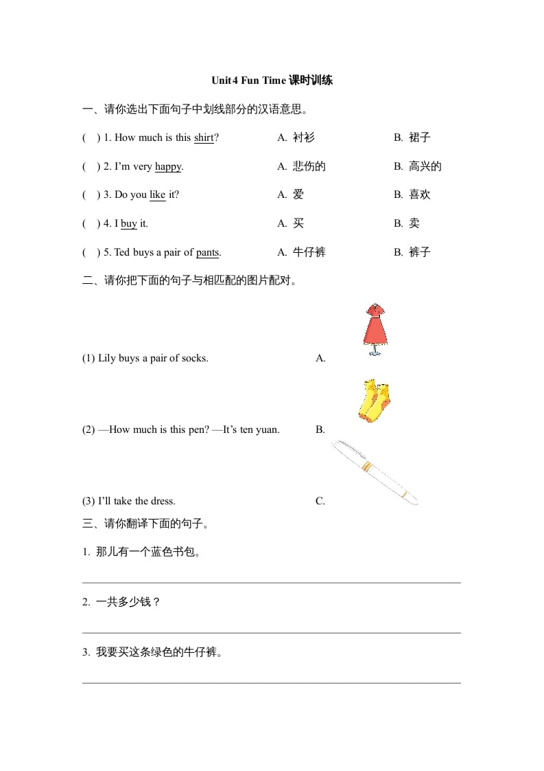 五年级英语上册Unit4_Fun_Time课时训练（人教版一起点）-知识笔记