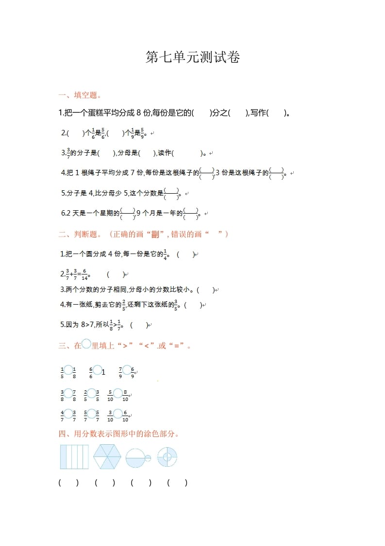 三年级数学上册单元测试-第七单元-（苏教版）-知识笔记