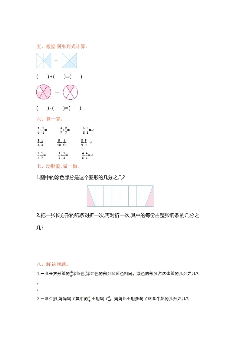 图片[2]-三年级数学上册单元测试-第七单元-（苏教版）-知识笔记