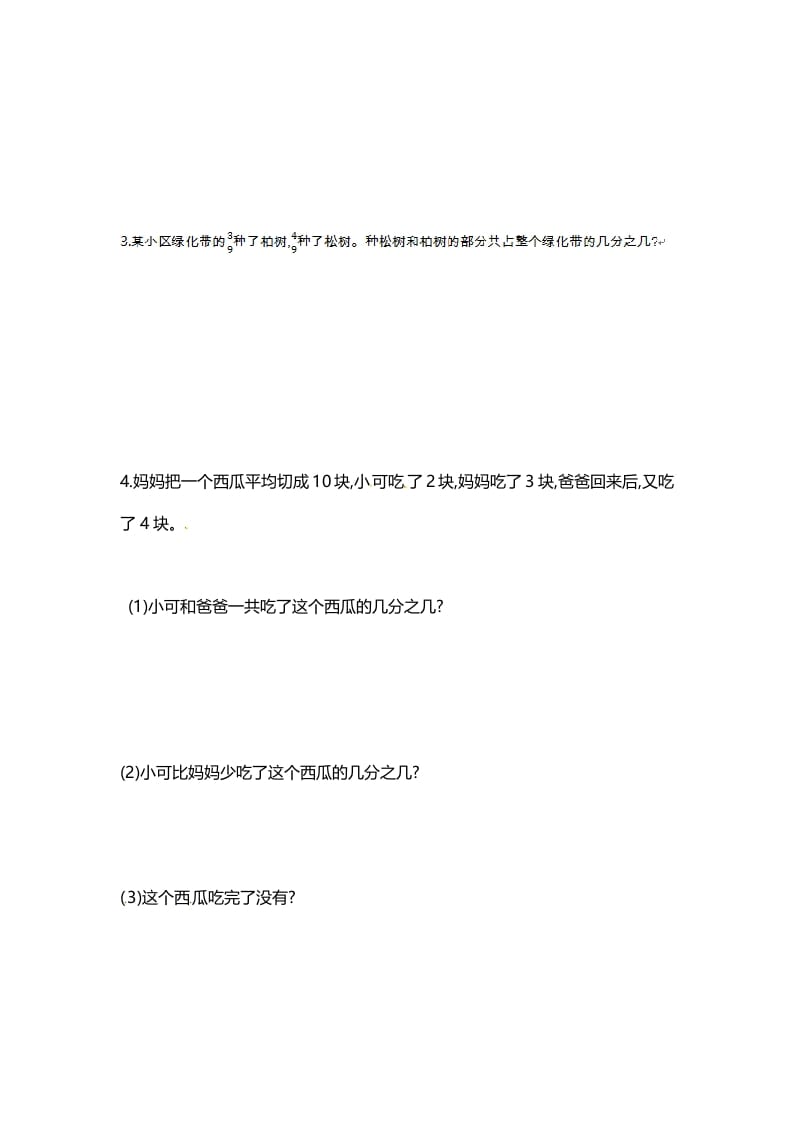图片[3]-三年级数学上册单元测试-第七单元-（苏教版）-知识笔记