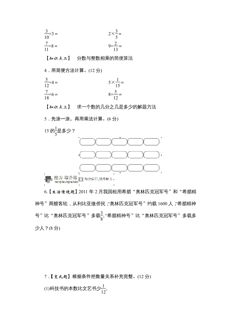 图片[2]-六年级数学上册课时测《分数与整数相乘》1314（答案不全）（苏教版）-知识笔记