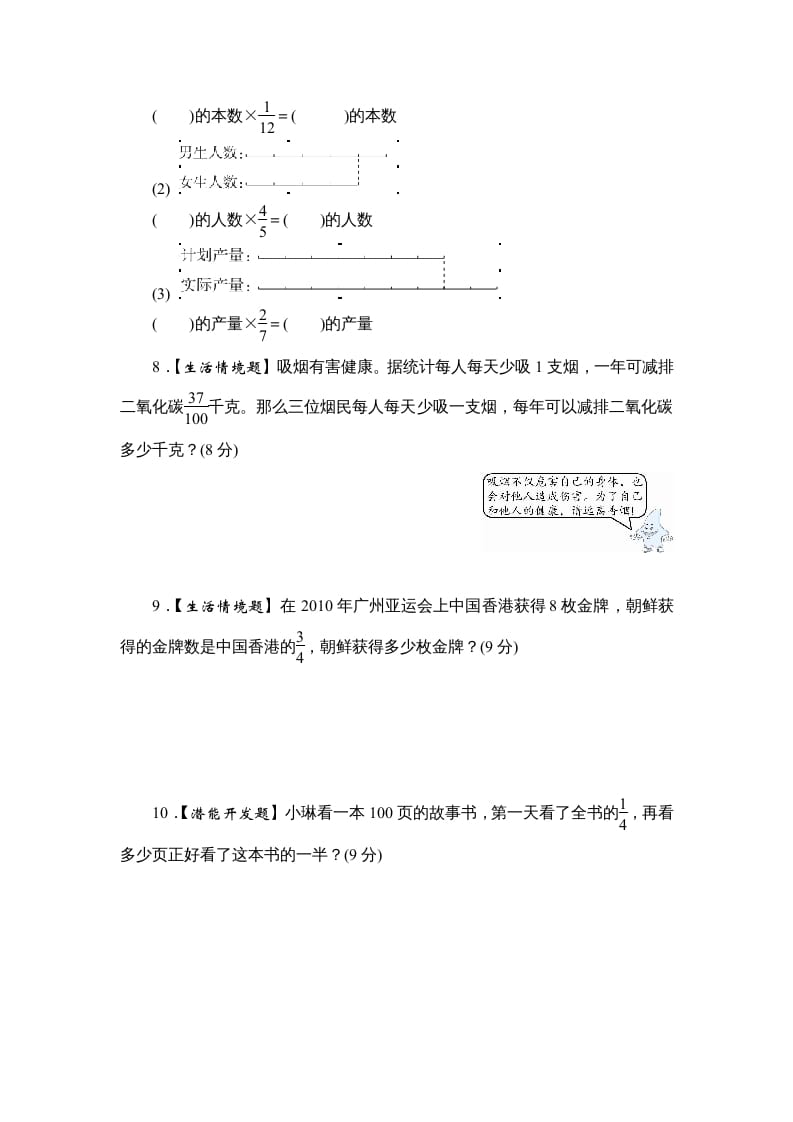 图片[3]-六年级数学上册课时测《分数与整数相乘》1314（答案不全）（苏教版）-知识笔记