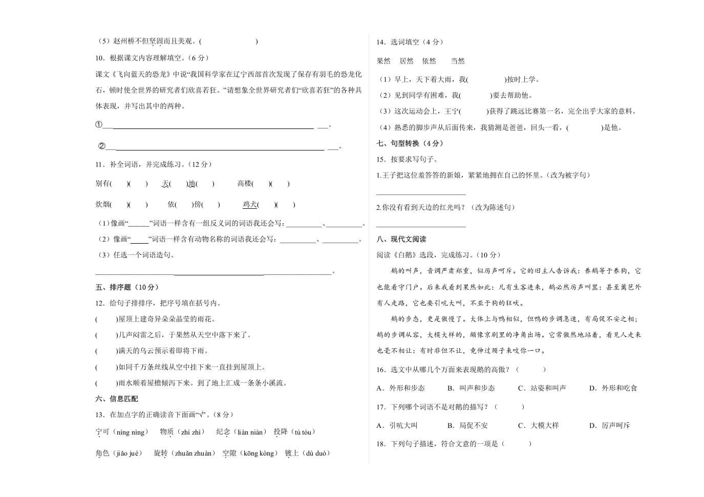 图片[2]-四年级语文下册期末阶段检测（试题）部编版-知识笔记