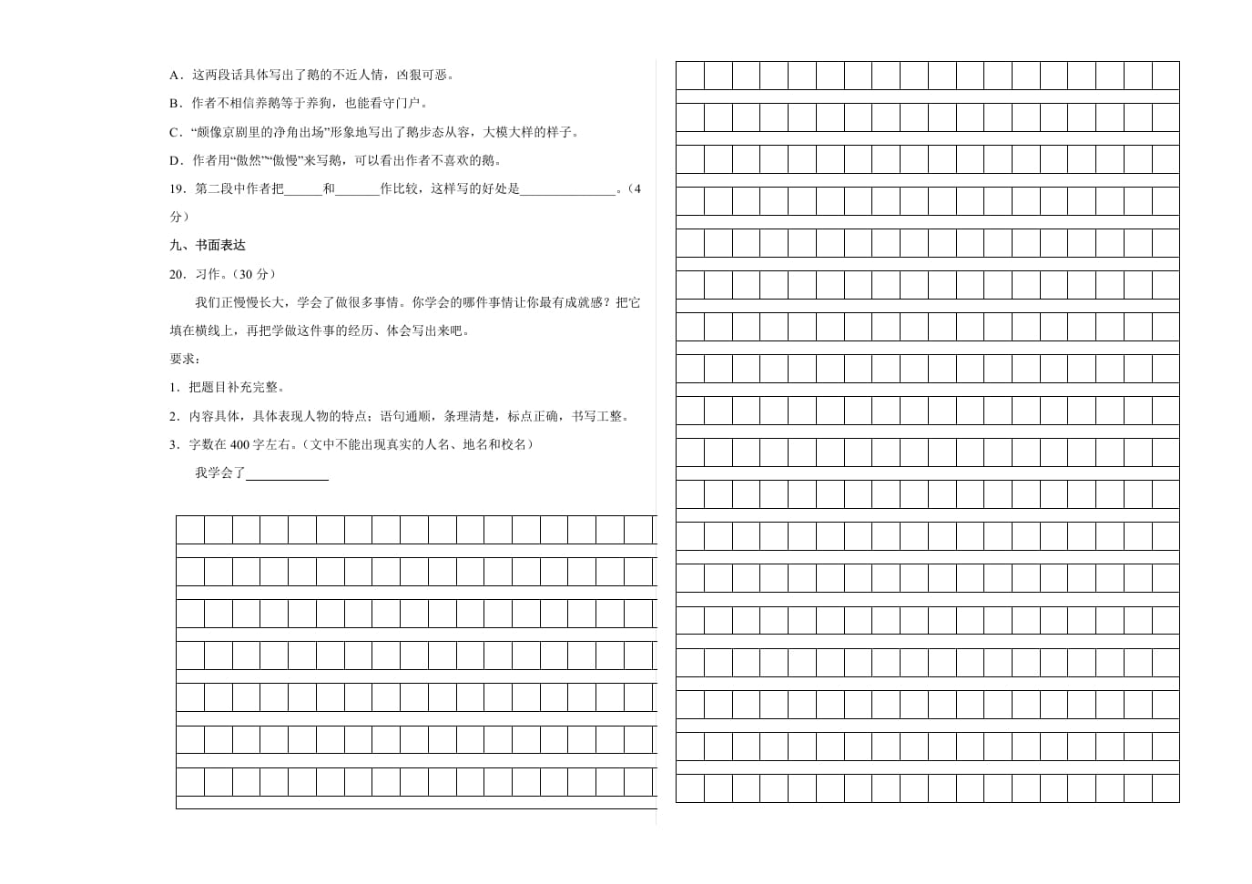 图片[3]-四年级语文下册期末阶段检测（试题）部编版-知识笔记