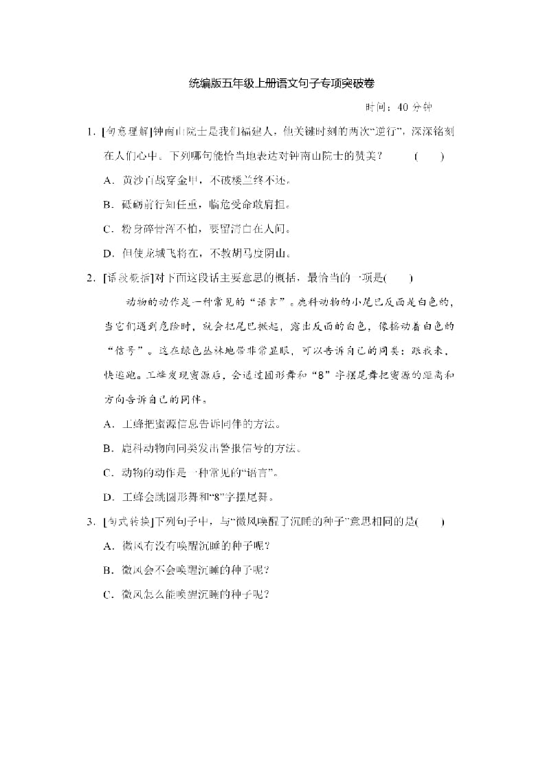 五年级语文上册句子专项练习（部编版）-知识笔记