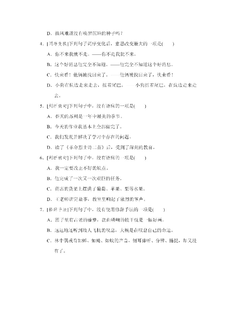 图片[2]-五年级语文上册句子专项练习（部编版）-知识笔记