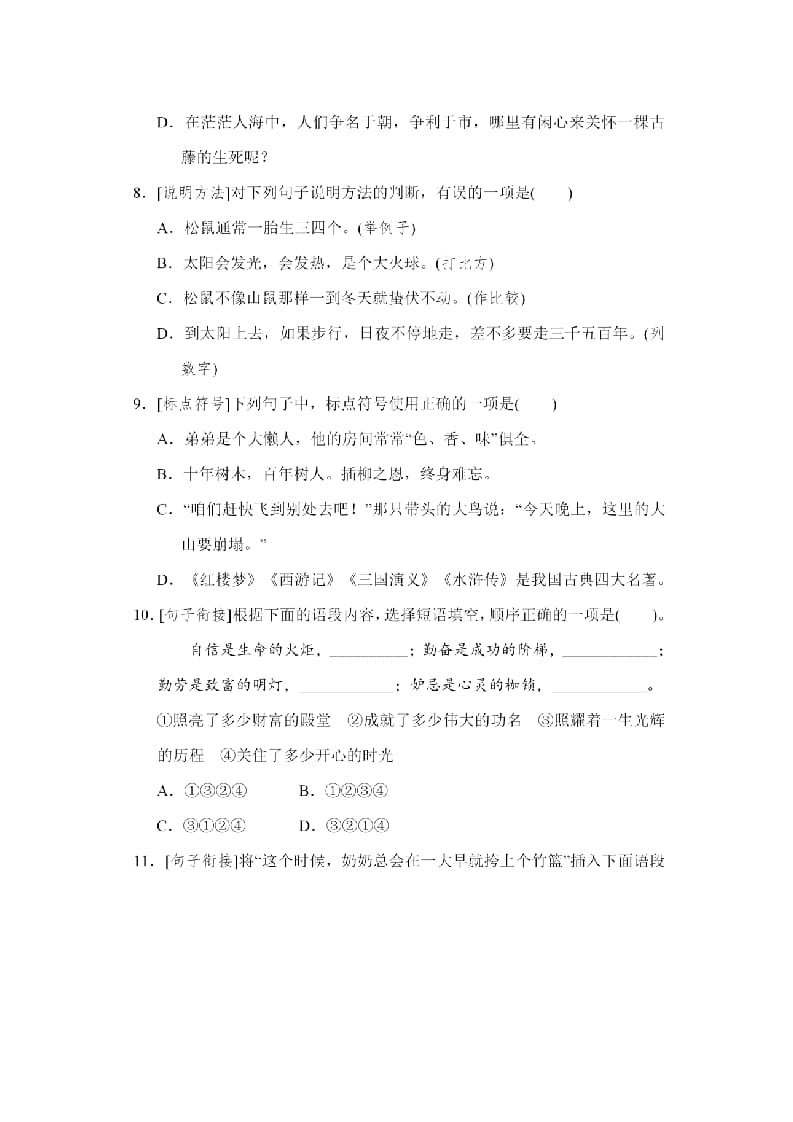 图片[3]-五年级语文上册句子专项练习（部编版）-知识笔记
