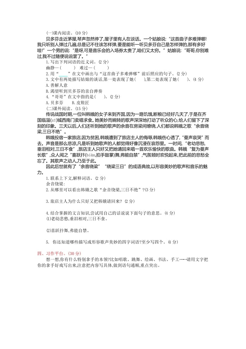 图片[2]-六年级语文上册第七单元提升练习（部编版）-知识笔记