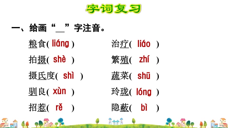 图片[2]-五年级语文上册第5单元（部编版）-知识笔记