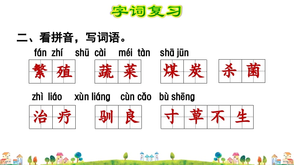 图片[3]-五年级语文上册第5单元（部编版）-知识笔记