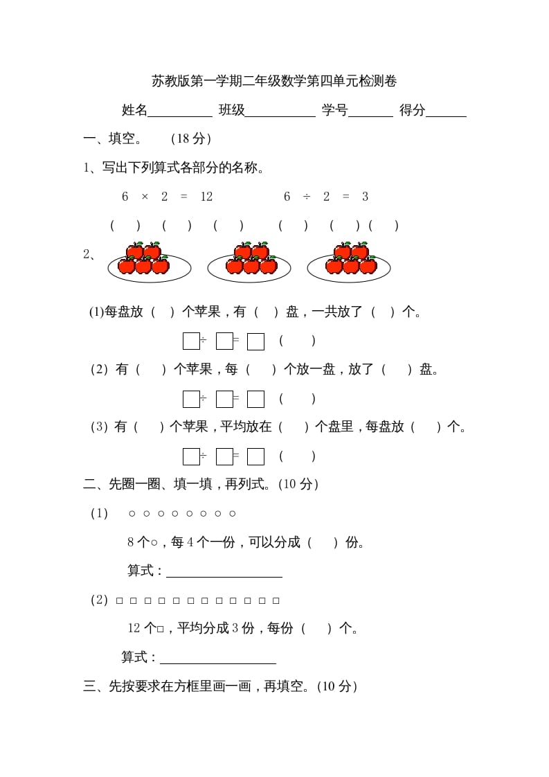 二年级数学上册第四单元测试卷（苏教版）-知识笔记