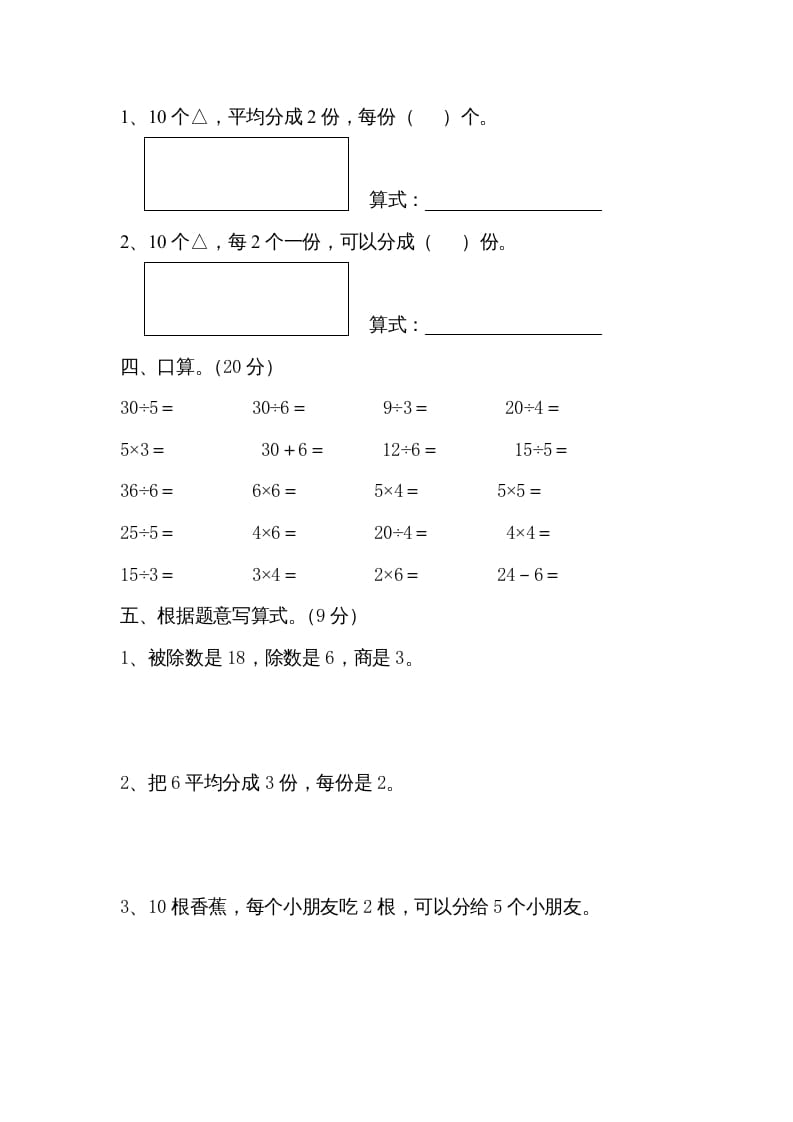 图片[2]-二年级数学上册第四单元测试卷（苏教版）-知识笔记