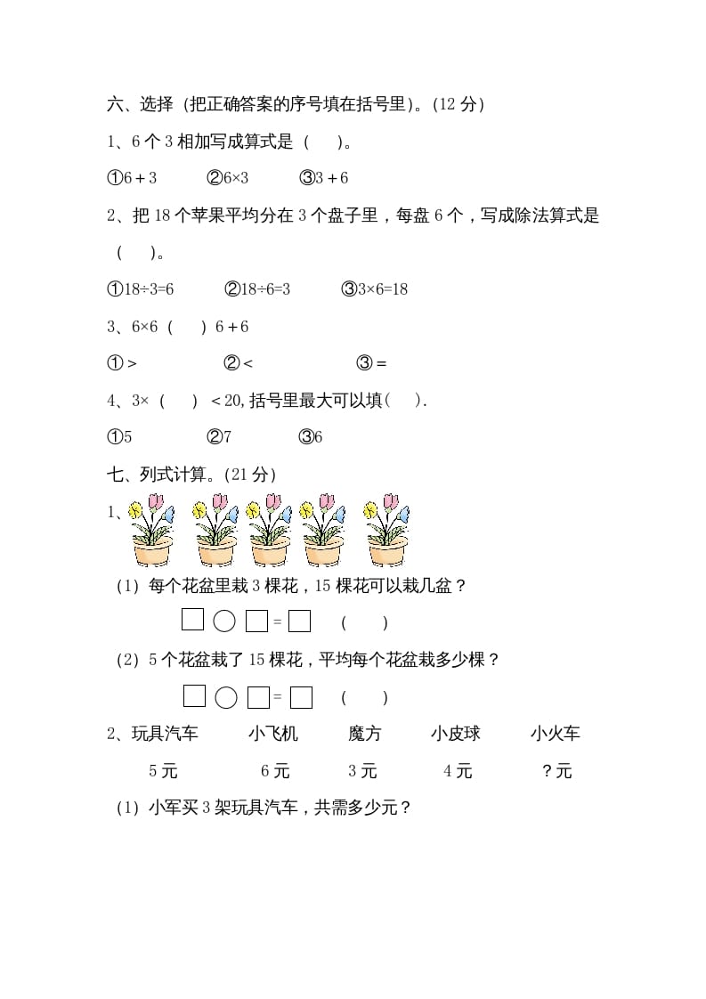 图片[3]-二年级数学上册第四单元测试卷（苏教版）-知识笔记