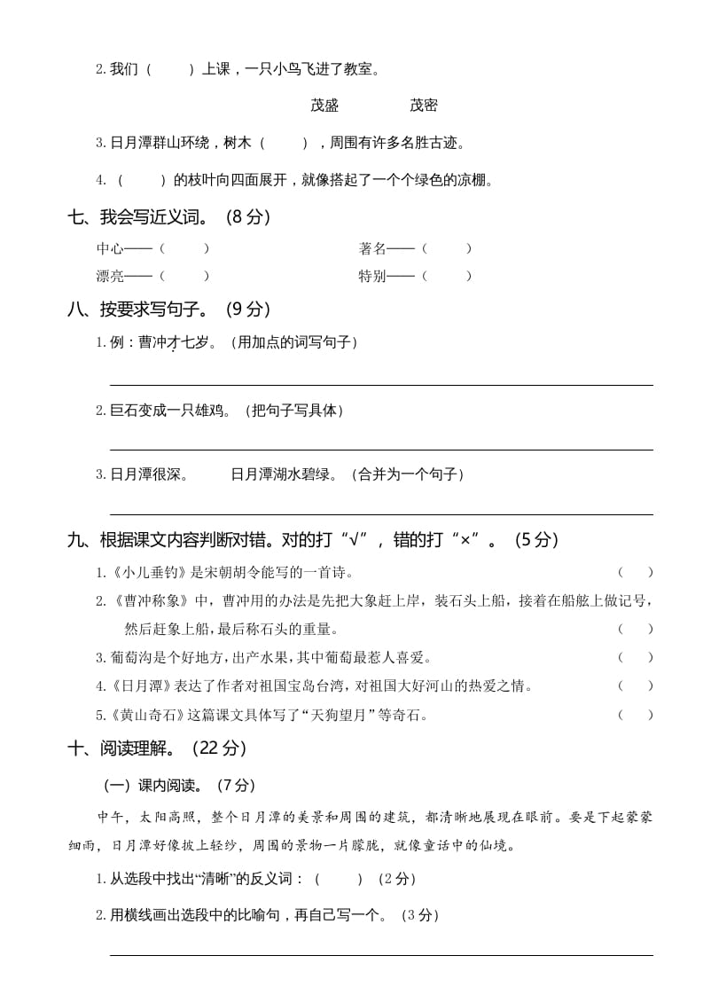 图片[2]-二年级语文上册第二次月考（部编）-知识笔记