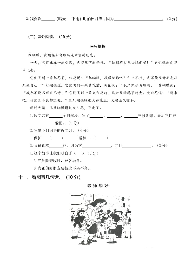 图片[3]-二年级语文上册第二次月考（部编）-知识笔记