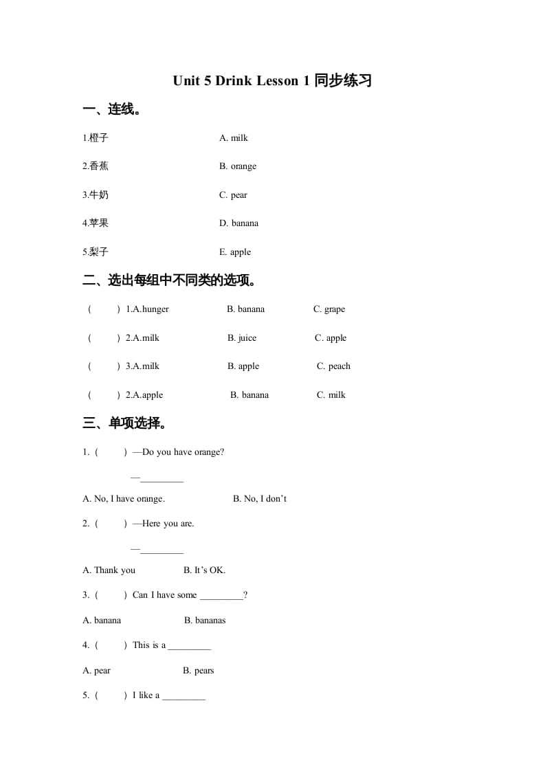 一年级英语上册Unit5DrinkLesson1同步练习1（人教一起点）-知识笔记