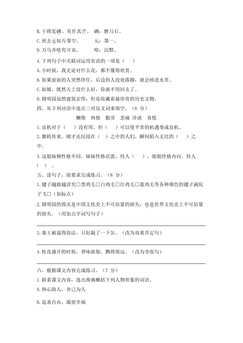 图片[3]-五年级语文上册上期中综合测评卷（一）（部编版）-知识笔记