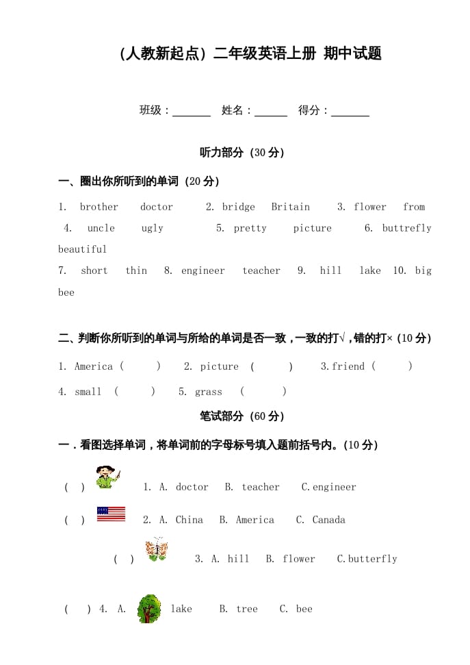 二年级英语上册期中试题（人教版一起点）-知识笔记