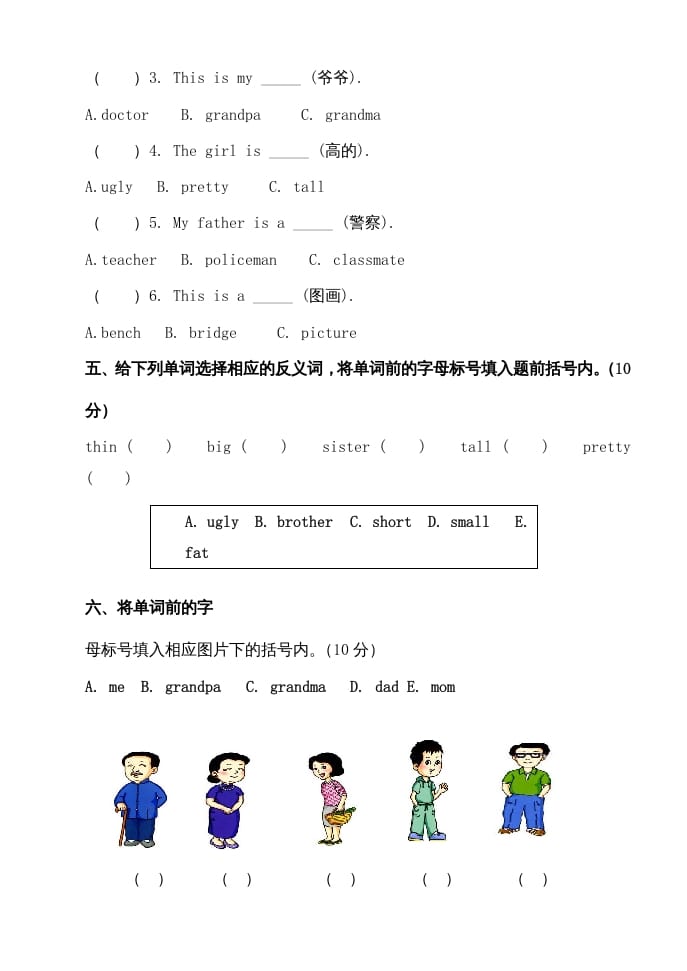 图片[3]-二年级英语上册期中试题（人教版一起点）-知识笔记