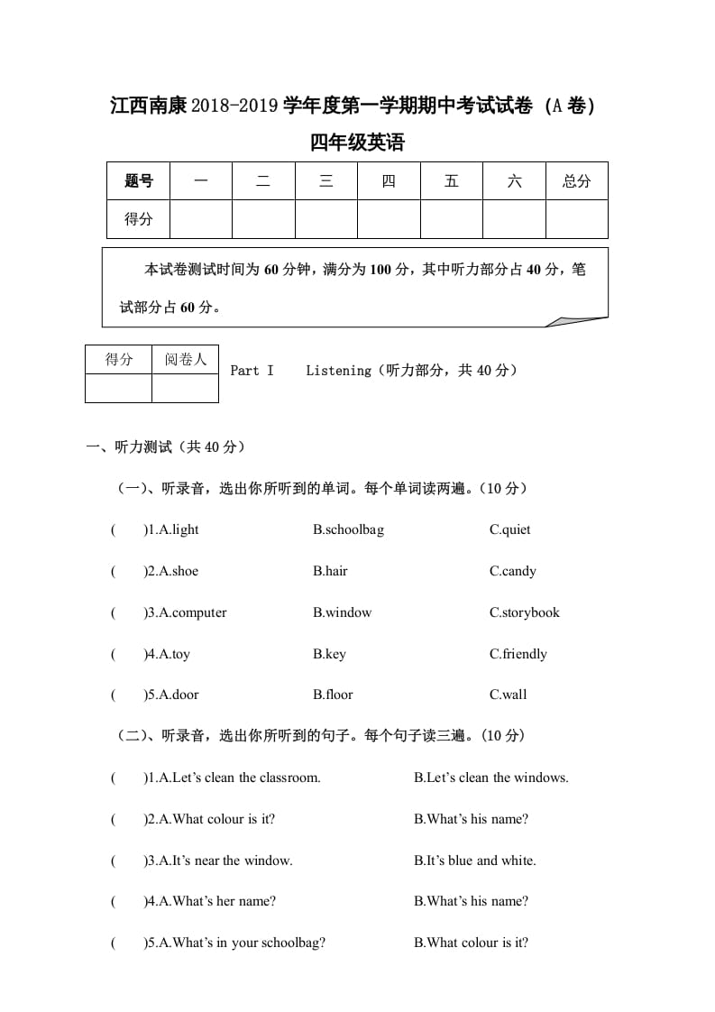四年级英语上册江西南康期中考试试卷（A卷）（人教PEP）-知识笔记
