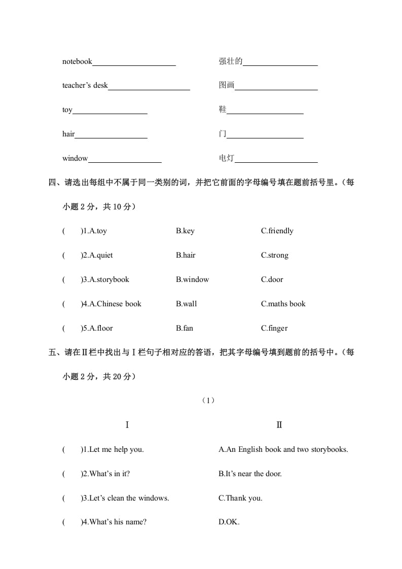 图片[3]-四年级英语上册江西南康期中考试试卷（A卷）（人教PEP）-知识笔记