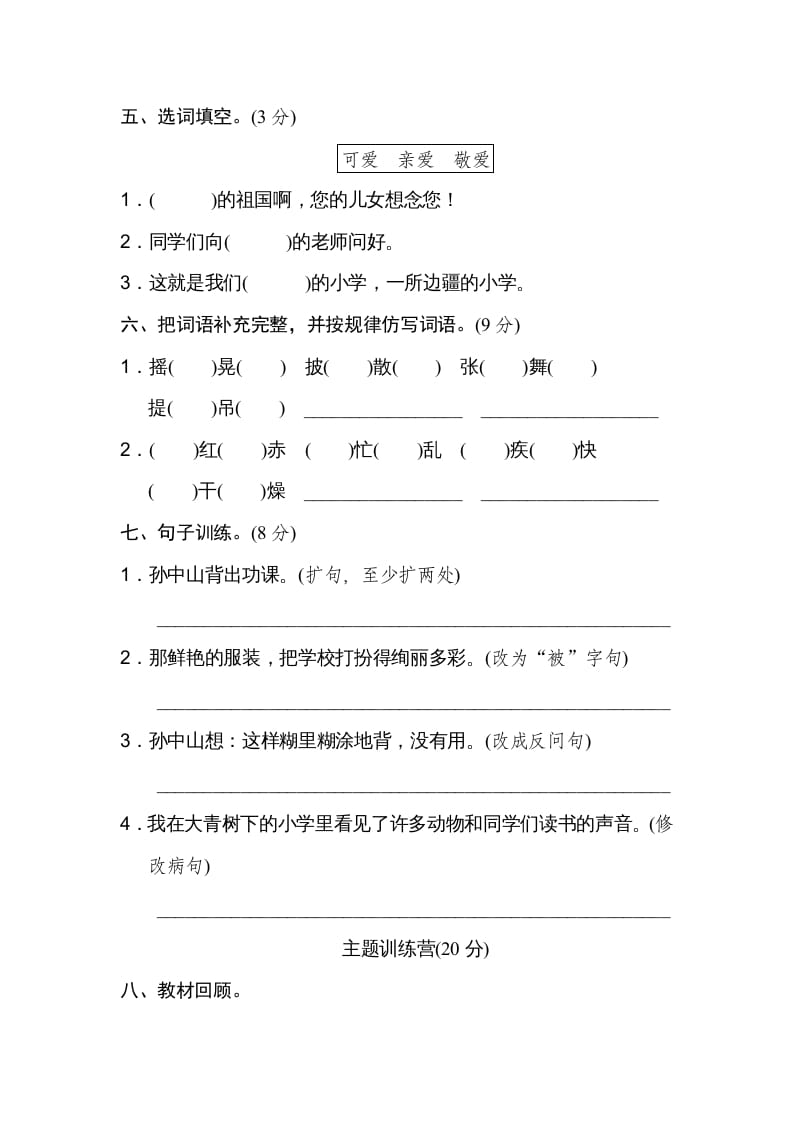 图片[2]-三年级语文上册第一单元达标检测卷（一）（部编版）-知识笔记