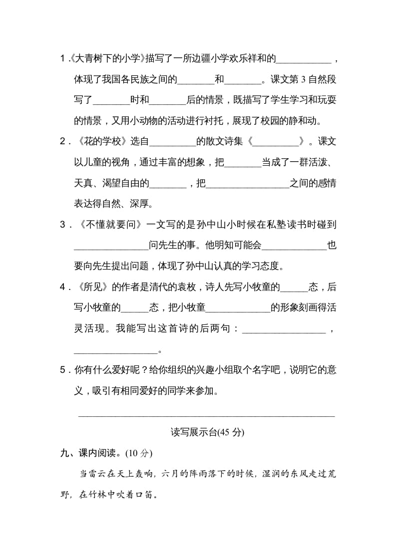 图片[3]-三年级语文上册第一单元达标检测卷（一）（部编版）-知识笔记