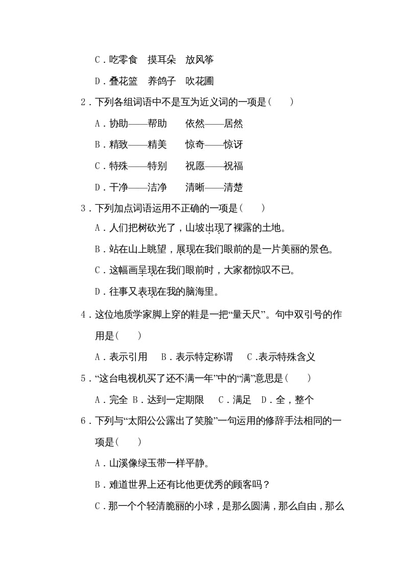 图片[2]-三年级语文下册第六单元达标检测卷-知识笔记