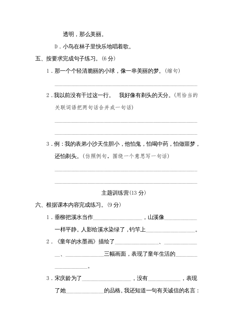 图片[3]-三年级语文下册第六单元达标检测卷-知识笔记