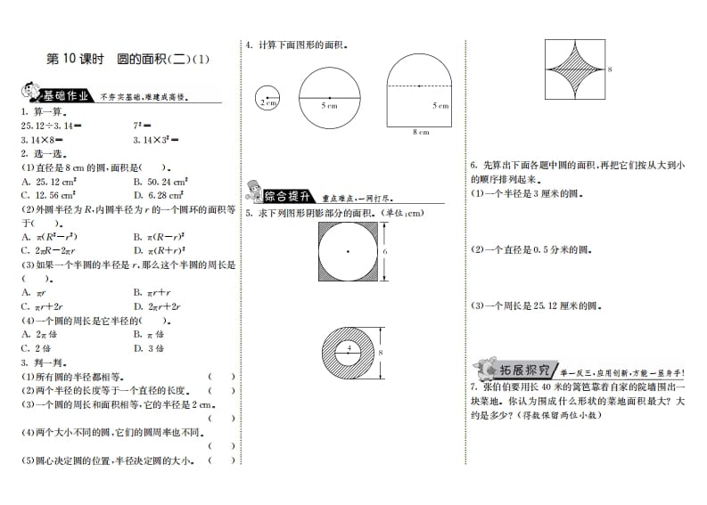 六年级数学上册1.10圆的面积（二）（1）（北师大版）-知识笔记