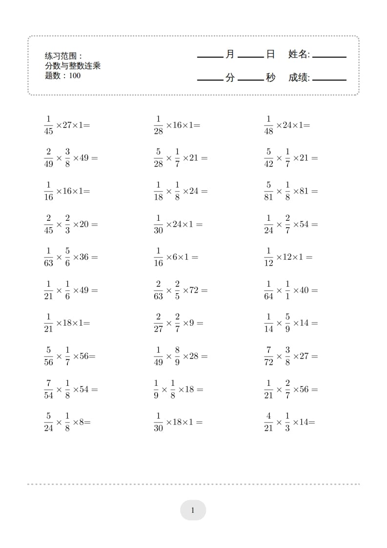 六年级数学上册▲口算题（分数与整数连乘）连打版（人教版）-知识笔记