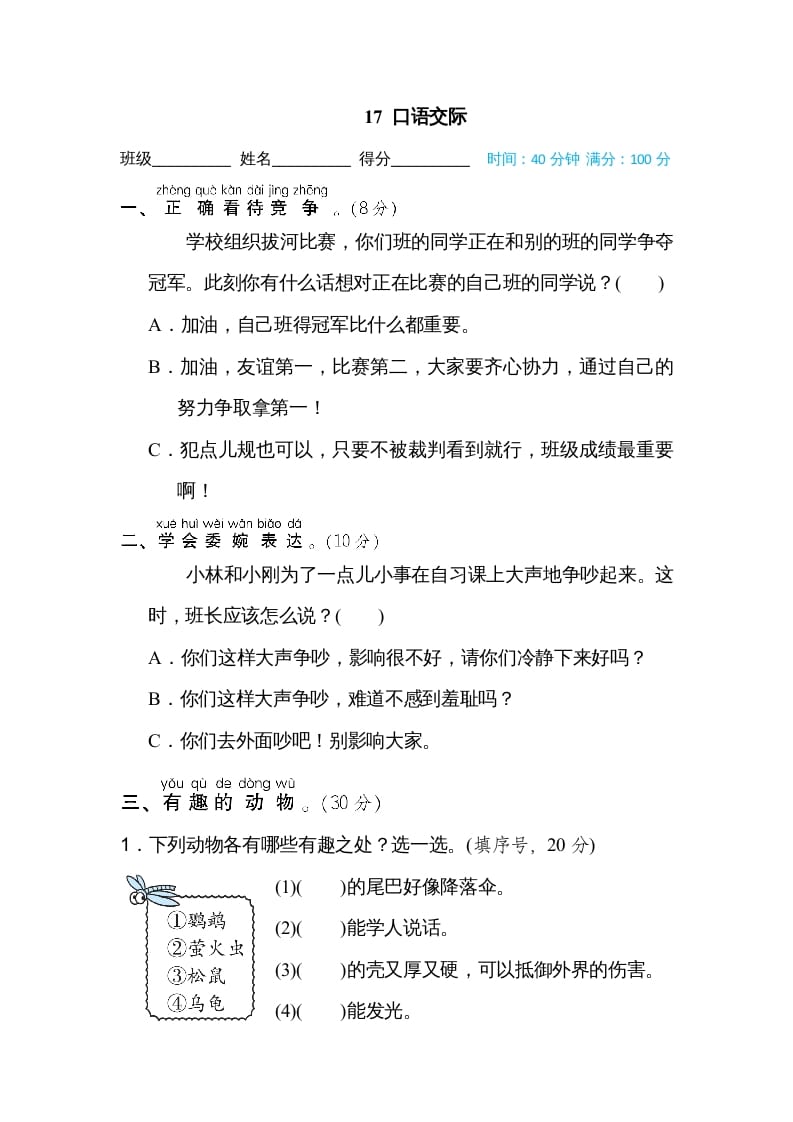二年级语文上册17口语交际（部编）-知识笔记