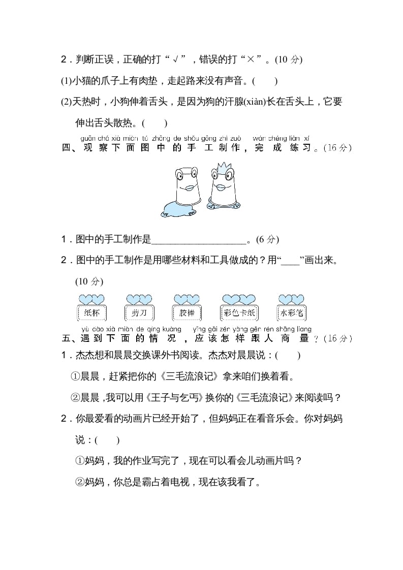 图片[2]-二年级语文上册17口语交际（部编）-知识笔记