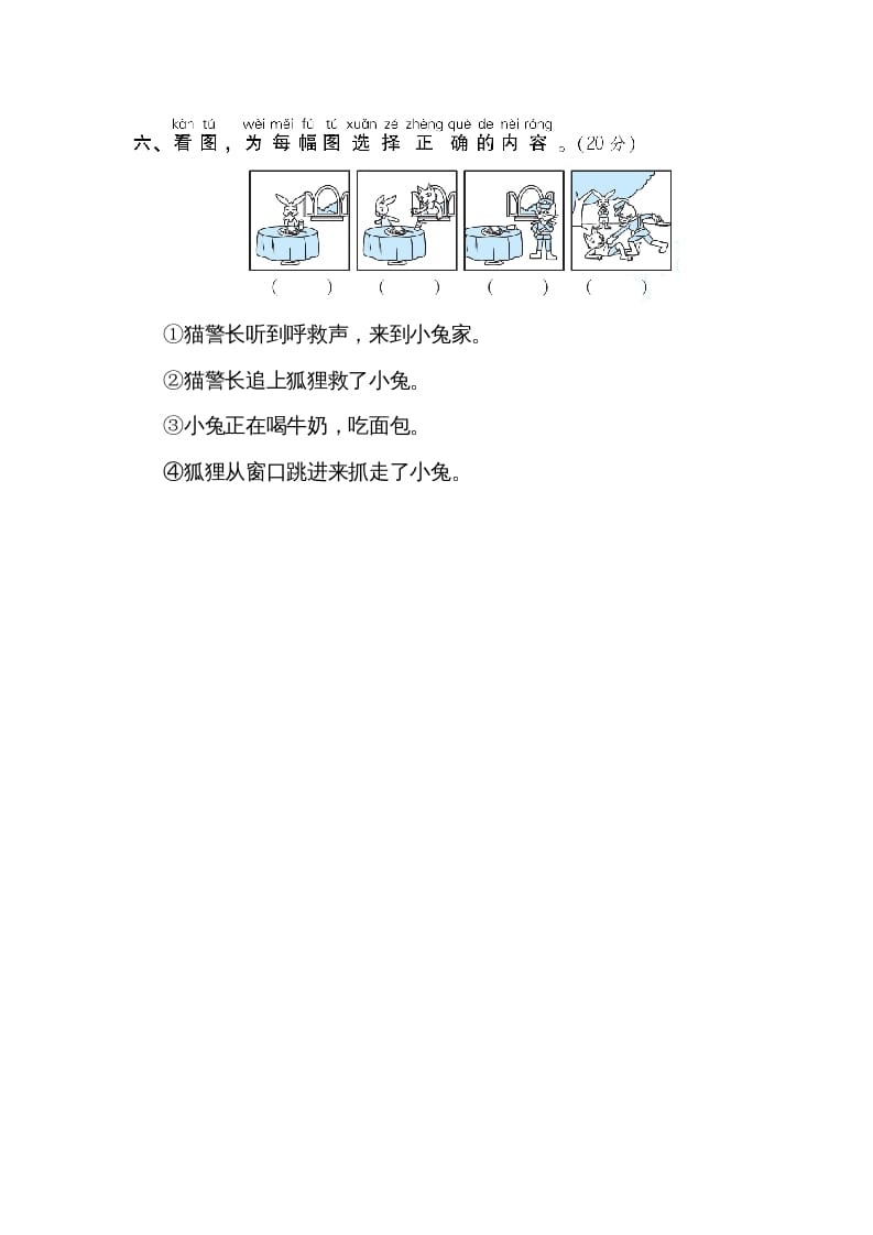 图片[3]-二年级语文上册17口语交际（部编）-知识笔记