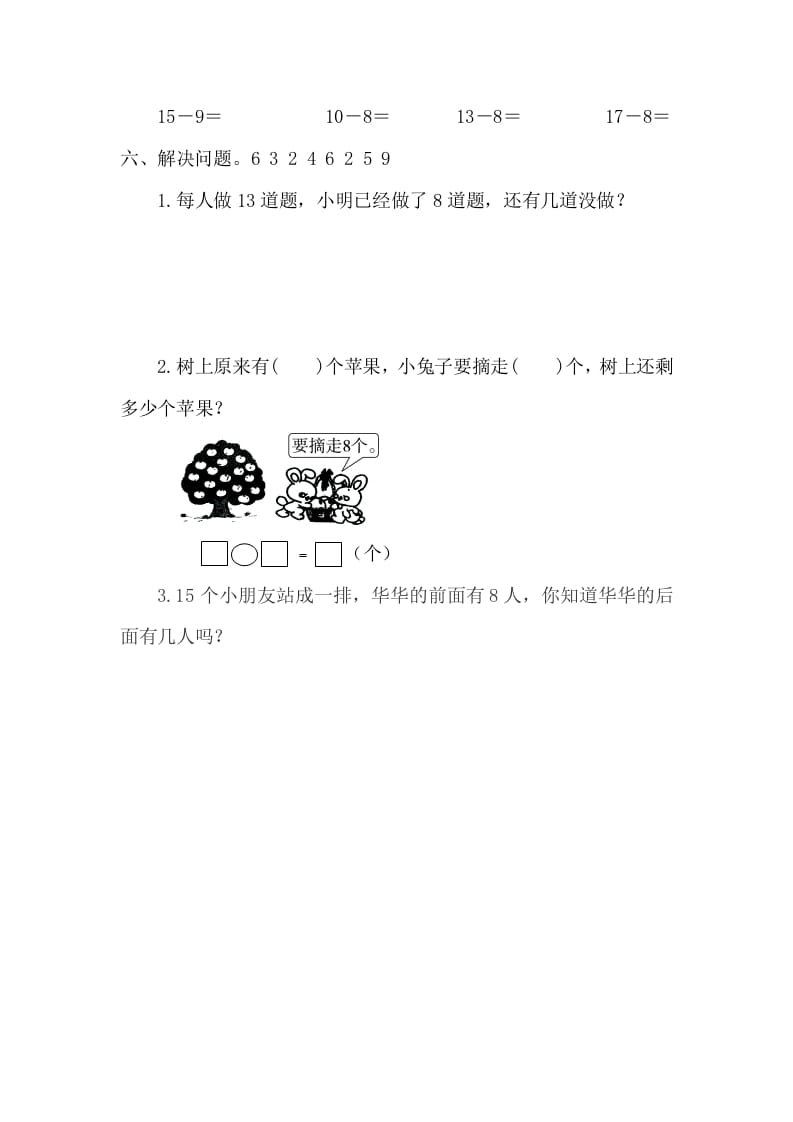图片[2]-一年级数学下册2.2.1十几减8-知识笔记