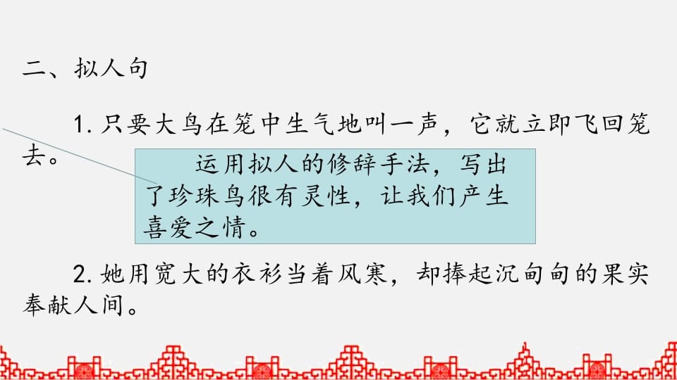 图片[3]-五年级语文上册句子专项复习（部编版）-知识笔记