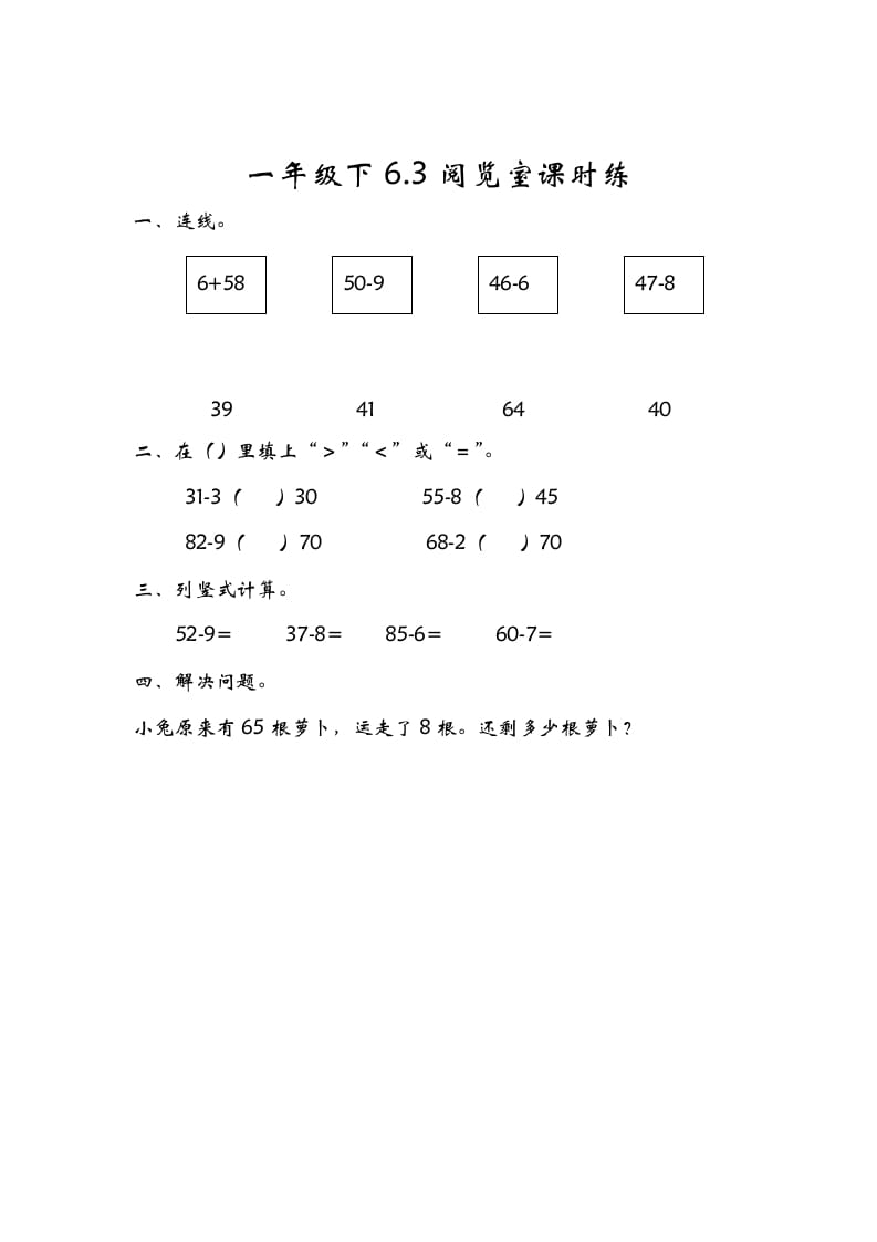 一年级数学下册6.3阅览室-知识笔记