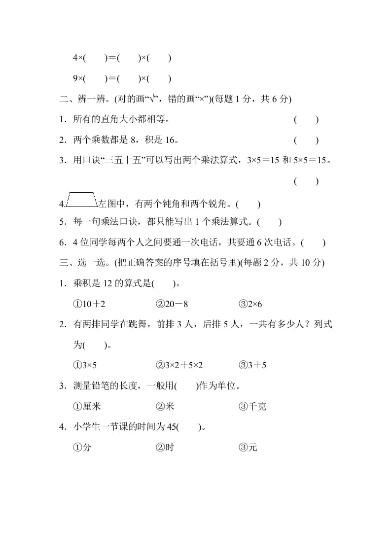图片[2]-二年级数学上册期末总复习（黄冈市名校）（人教版）-知识笔记