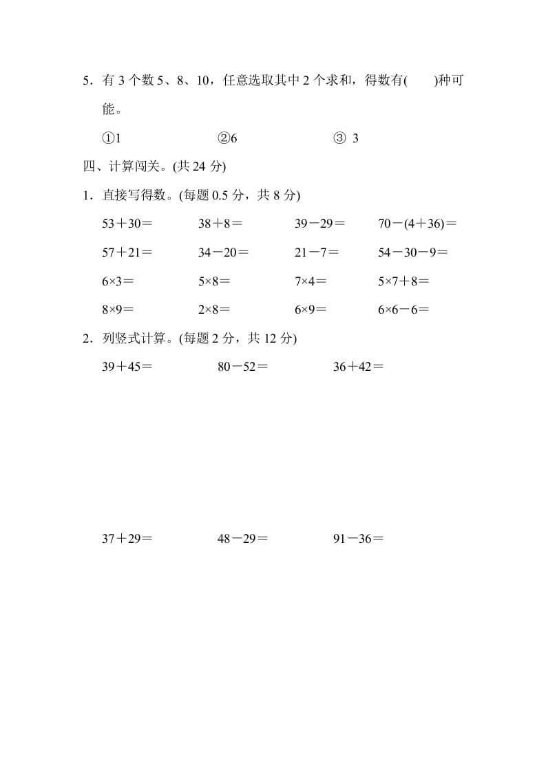 图片[3]-二年级数学上册期末总复习（黄冈市名校）（人教版）-知识笔记