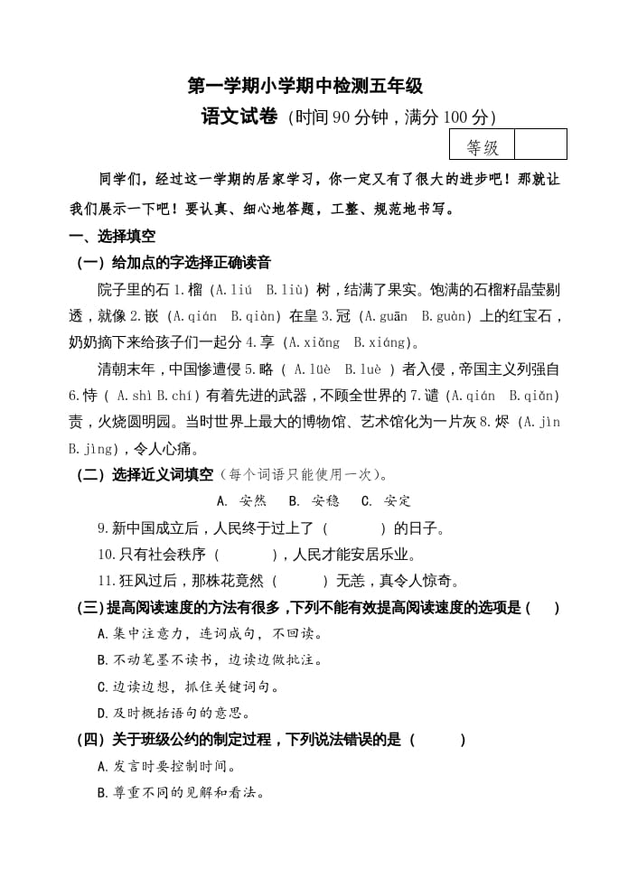 五年级语文上册期中测试---部编版(19)（部编版）-知识笔记