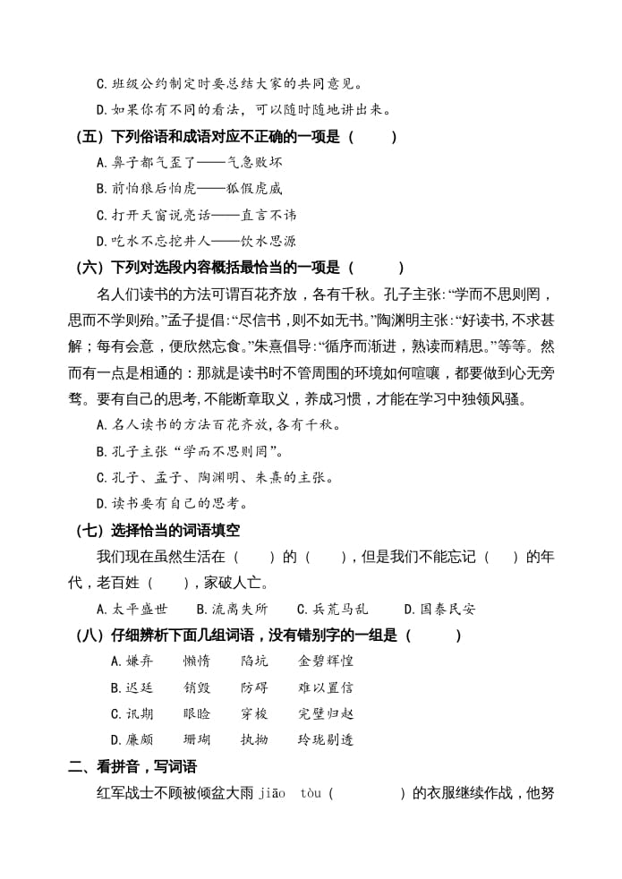 图片[2]-五年级语文上册期中测试---部编版(19)（部编版）-知识笔记