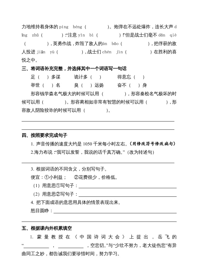 图片[3]-五年级语文上册期中测试---部编版(19)（部编版）-知识笔记