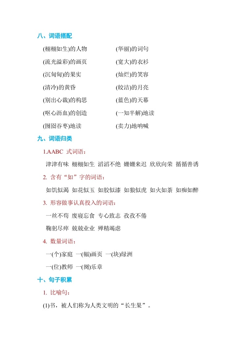 图片[3]-五年级语文上册第八单元单元知识小结（部编版）-知识笔记