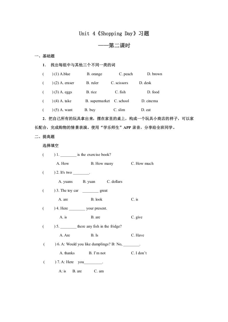 五年级英语上册Unit4习题第2课时（人教版一起点）-知识笔记