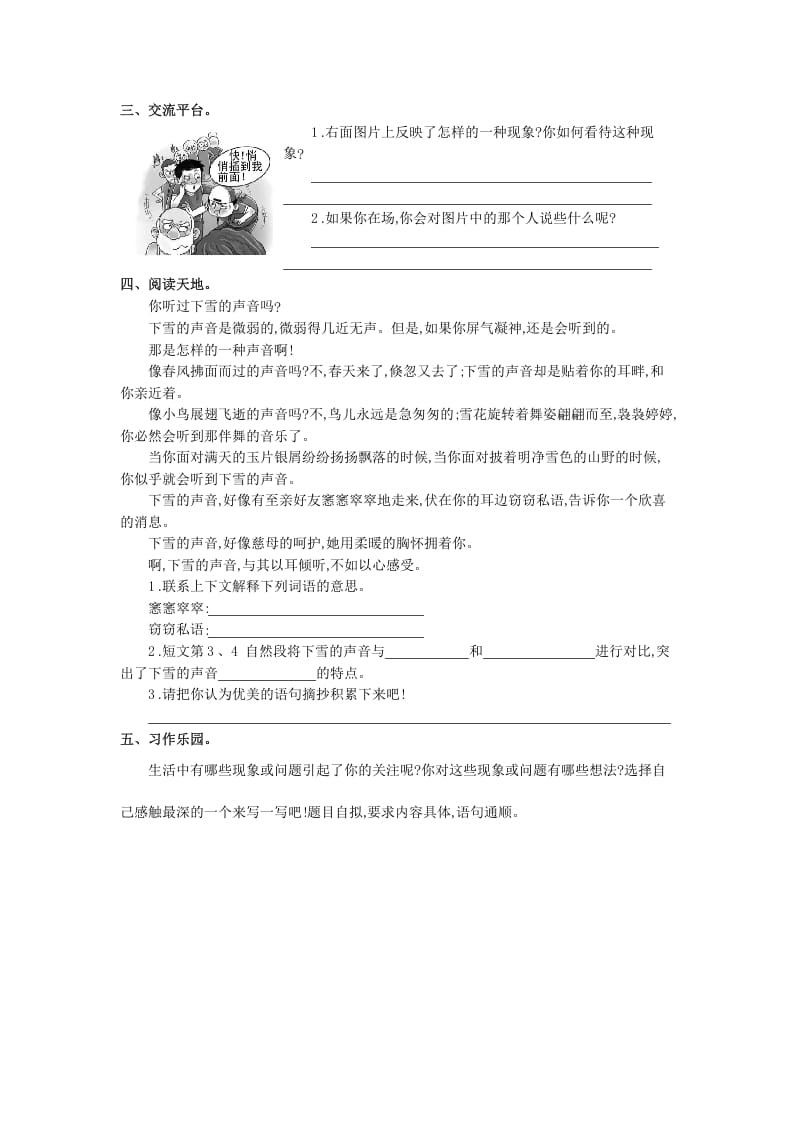 图片[2]-三年级语文上册第七单元提升练习（部编版）-知识笔记