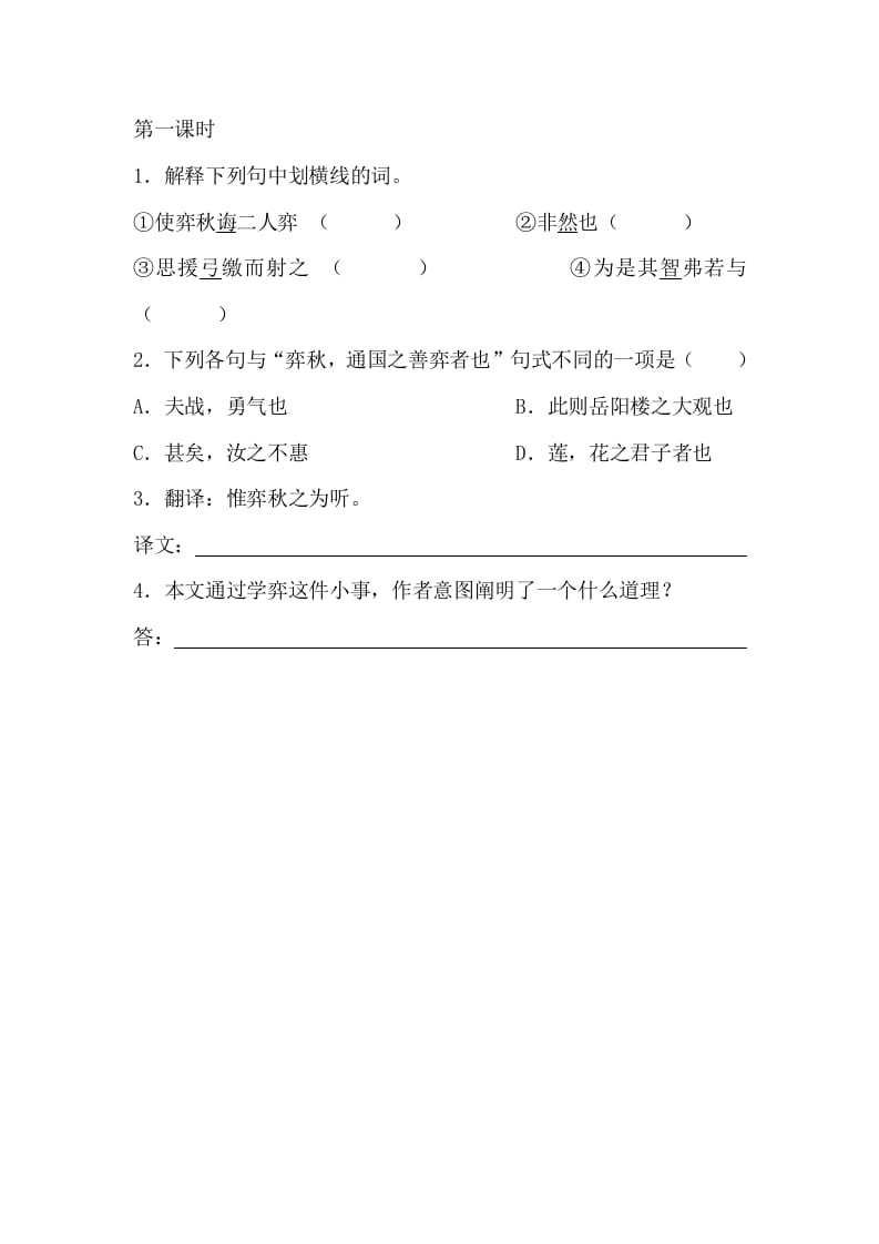 六年级语文下册14文言文二则课时练-知识笔记