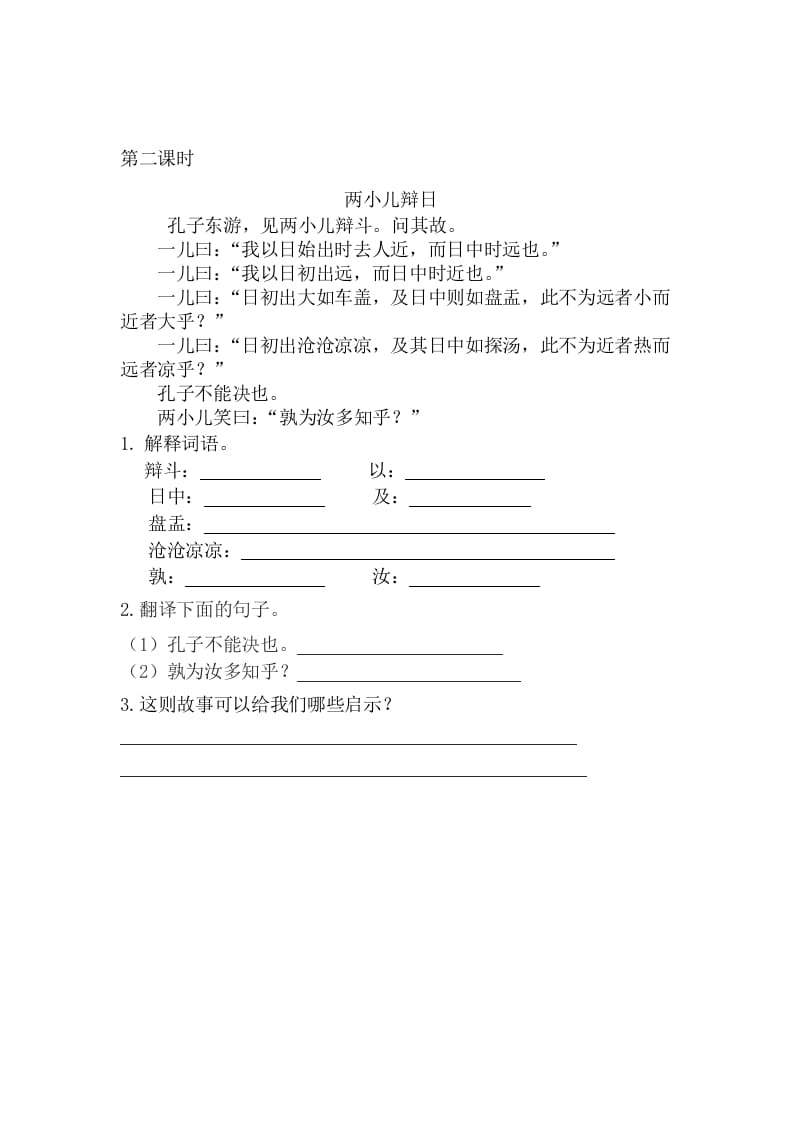 图片[2]-六年级语文下册14文言文二则课时练-知识笔记