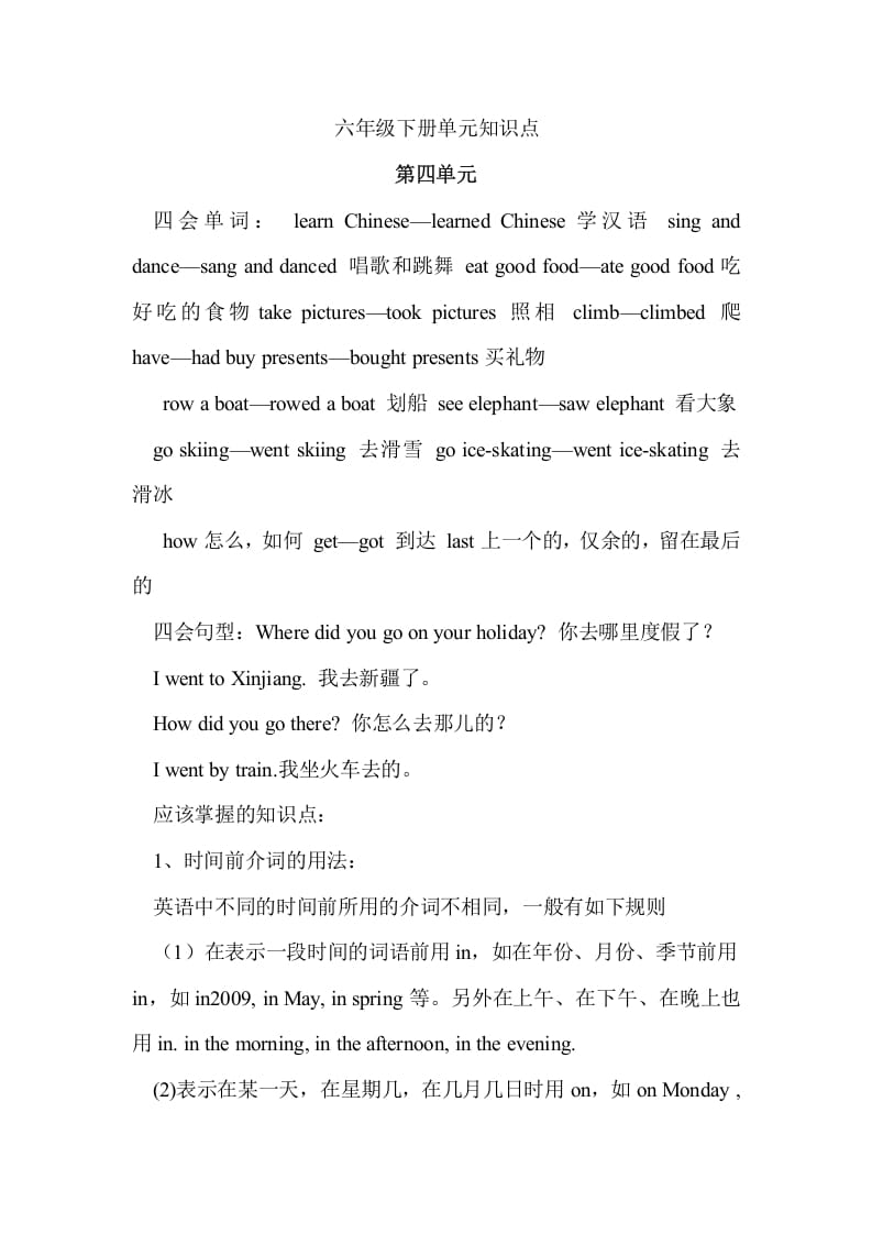 六年级英语下册Unit4单元知识梳理（1）-知识笔记